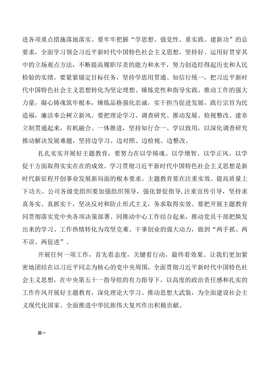 二十篇汇编在深入学习第二阶段“学思想、强党性、重实践、建新功”主题集中教育研讨交流发言材.docx_第2页