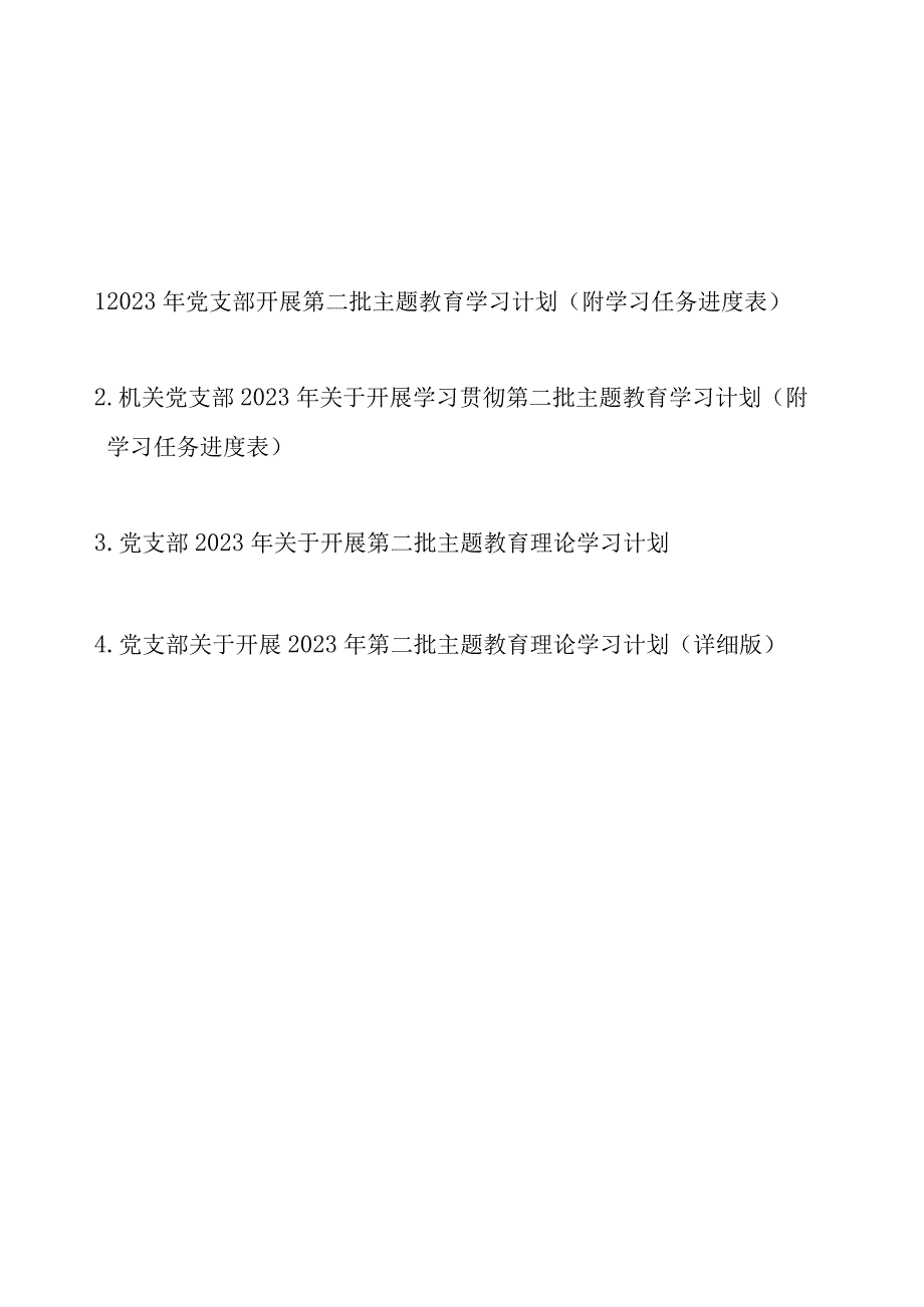 2023年党支部开展第二批主题教育学习计划方案4篇（附学习任务进度表）(1).docx_第1页