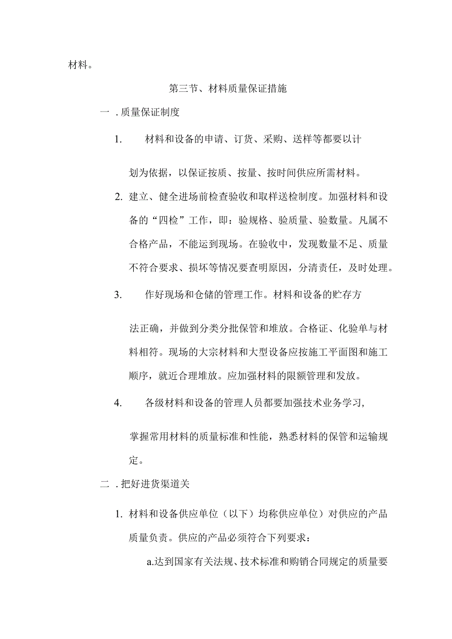 主要材料及施工机械设备进场计划.docx_第2页