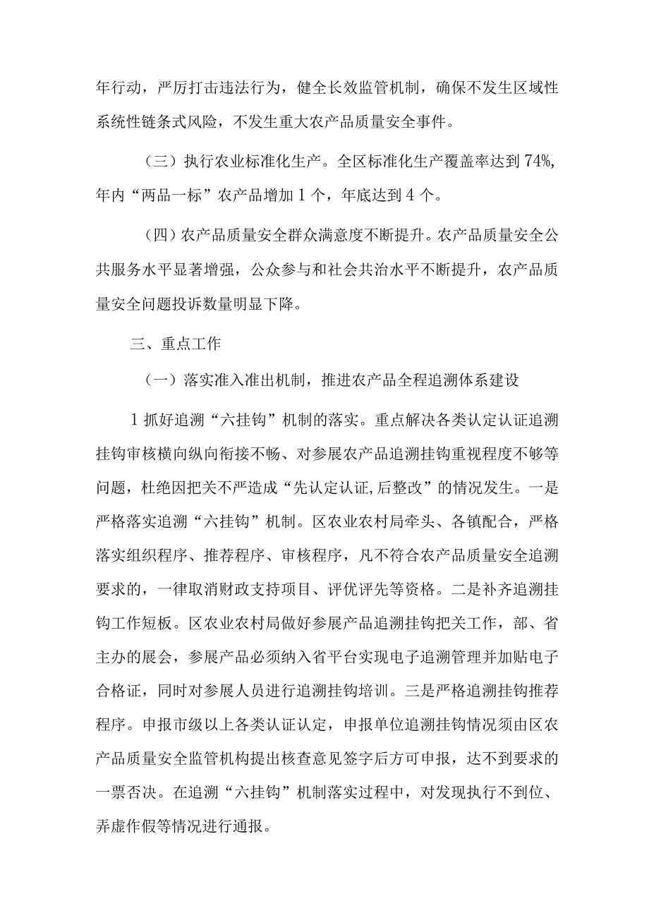 xx区国家级农产品质量安全县（区）巩固提升方案.docx_第2页