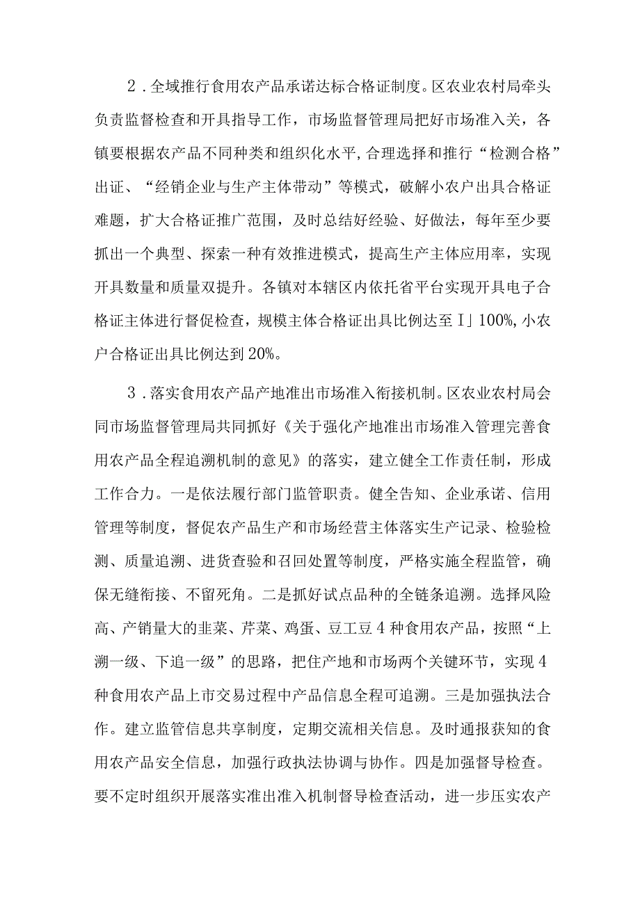 xx区国家级农产品质量安全县（区）巩固提升方案.docx_第3页