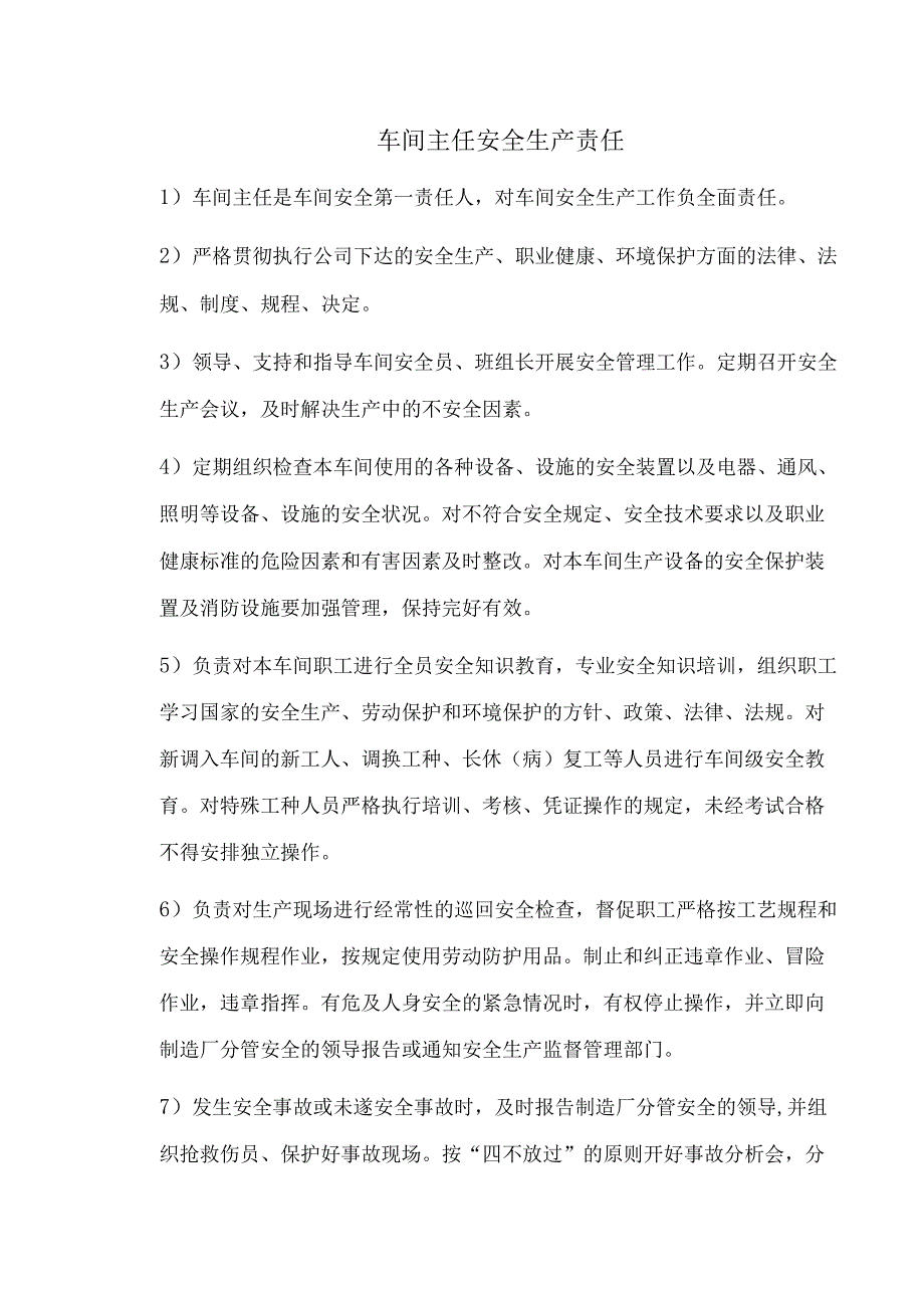 车间主任安全生产责任.docx_第1页