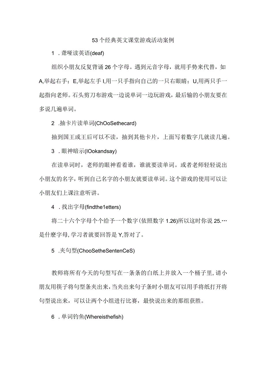 53个经典英文课堂游戏活动案例.docx_第1页