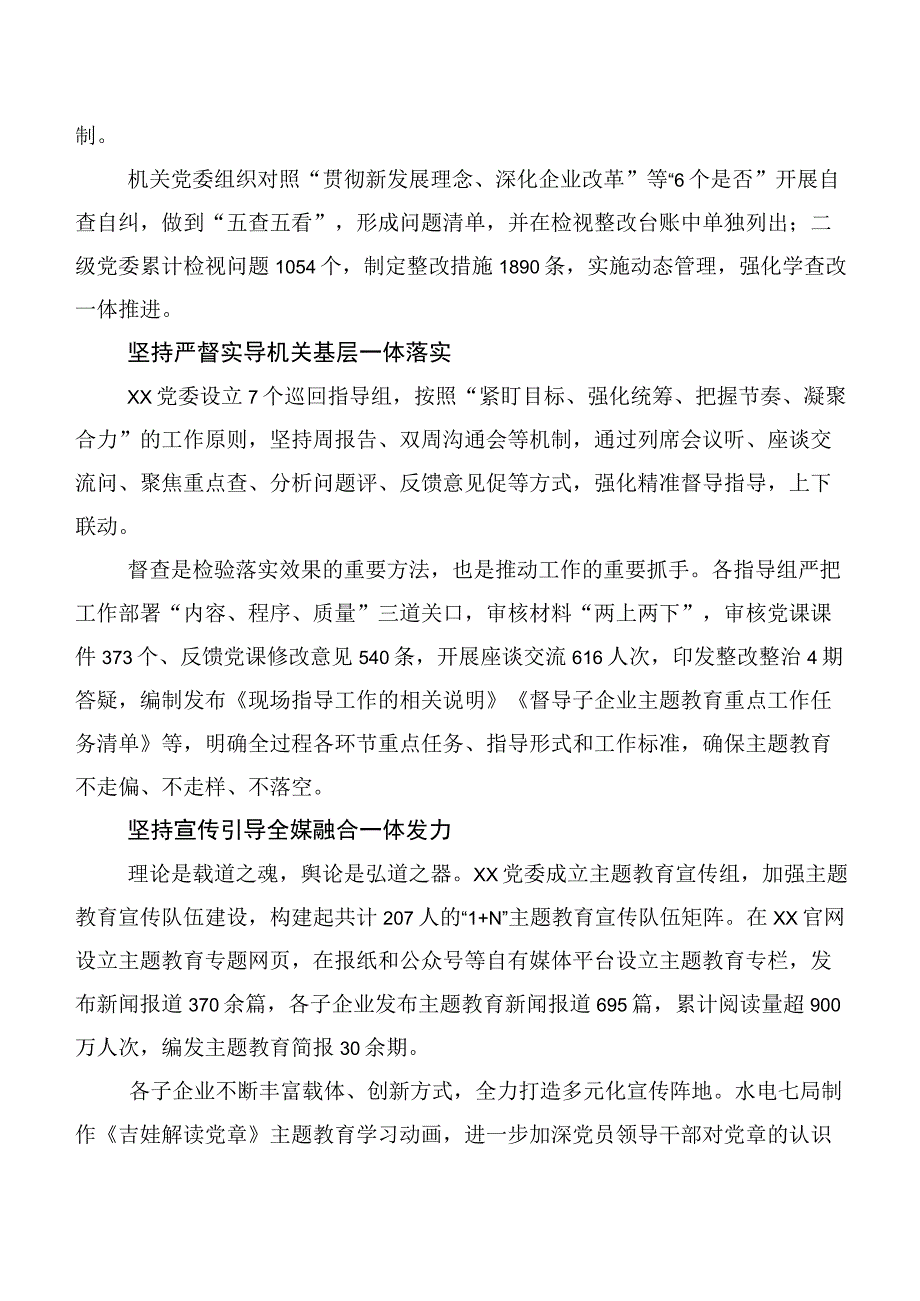 2023年主题教育专题学习工作进展情况汇报多篇.docx_第2页