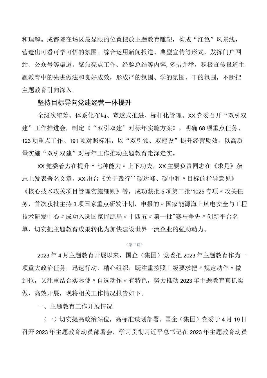 2023年主题教育专题学习工作进展情况汇报多篇.docx_第3页