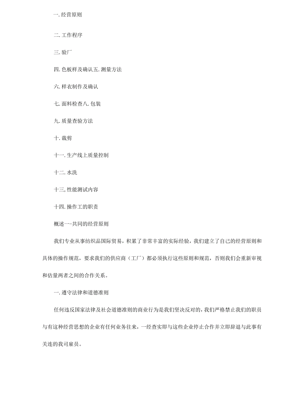 abf_出口纺织品生产跟单实务doc5.docx_第2页