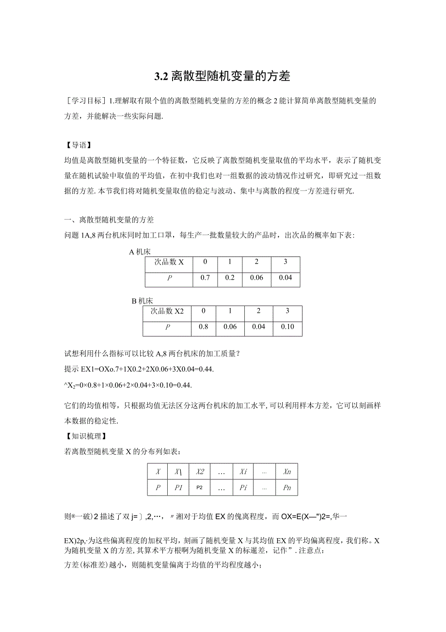 2023-2024学年北师大版选择性必修第一册 第六章 3-2 离散型随机变量的方差 学案.docx_第1页