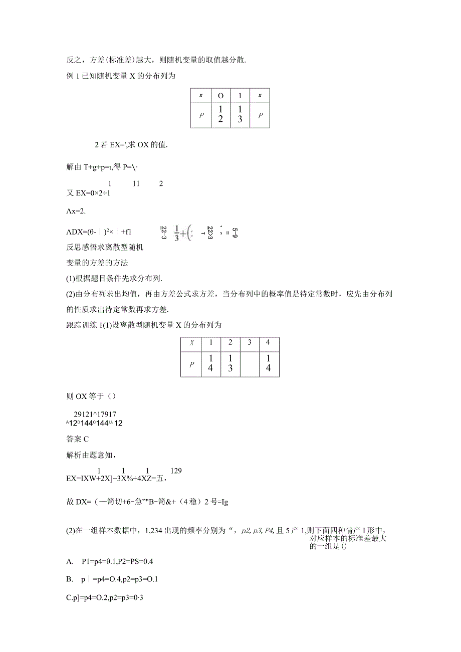 2023-2024学年北师大版选择性必修第一册 第六章 3-2 离散型随机变量的方差 学案.docx_第2页