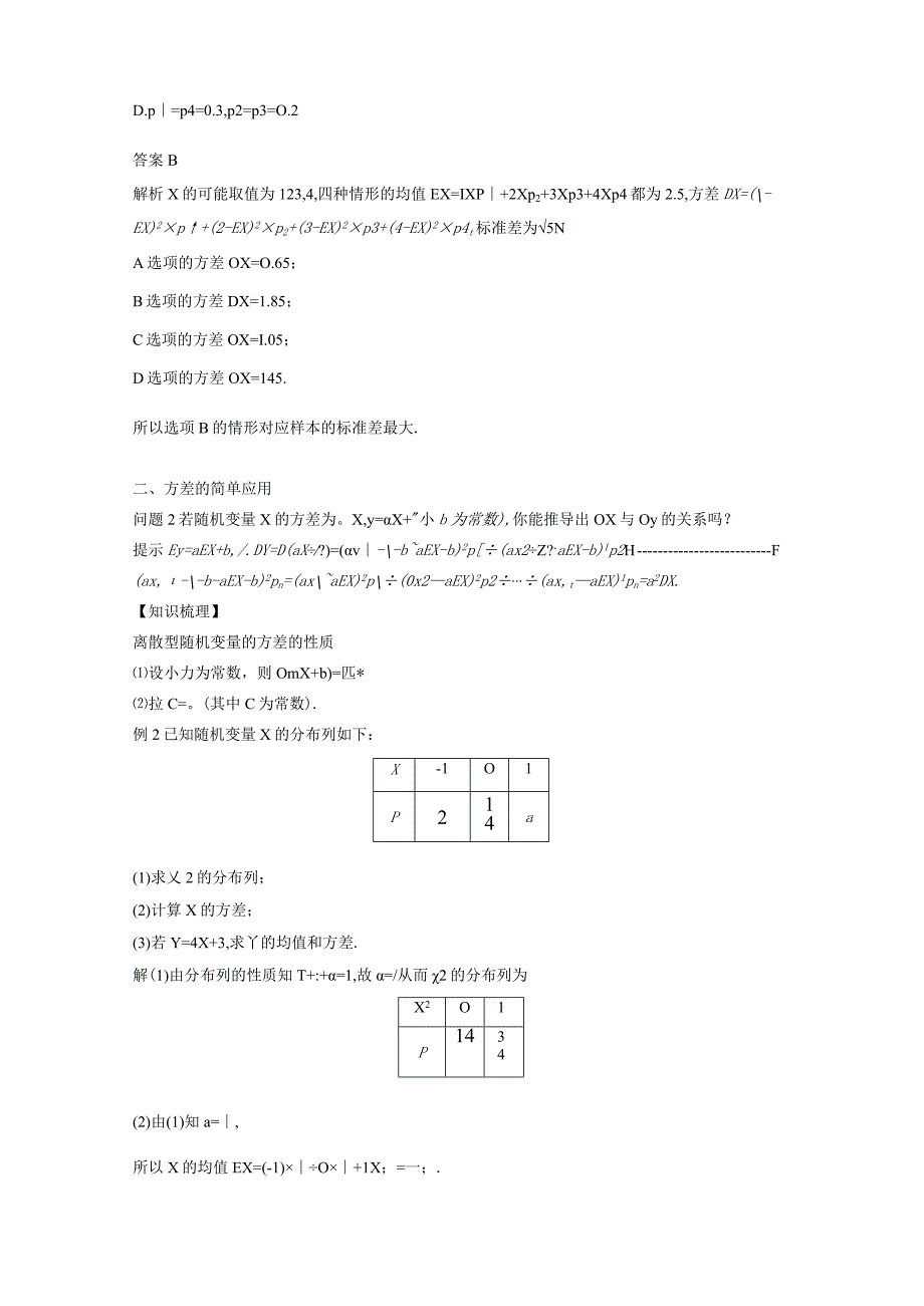 2023-2024学年北师大版选择性必修第一册 第六章 3-2 离散型随机变量的方差 学案.docx_第3页