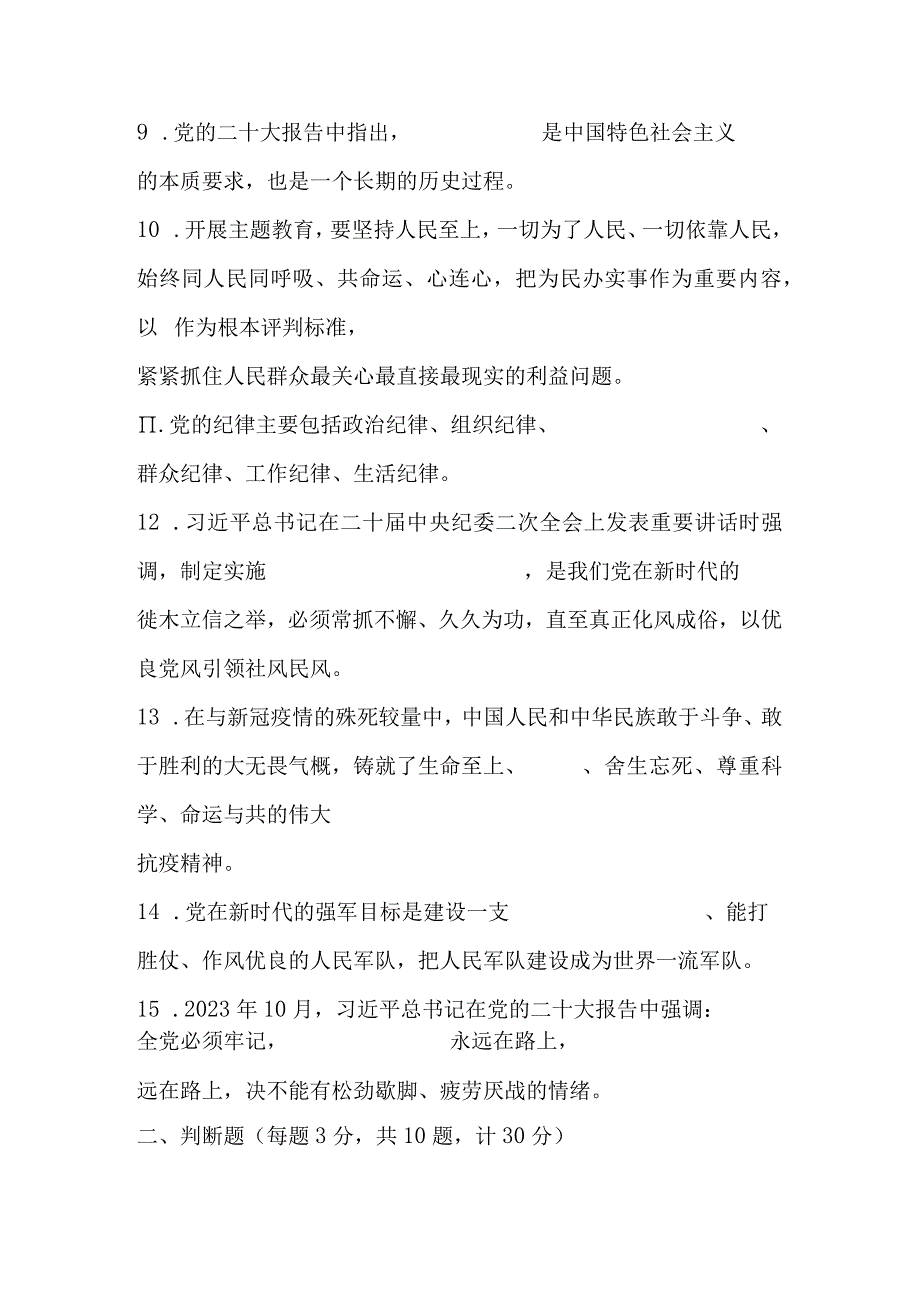 2023年第二批主题教育应知应会知识测试试卷及答案.docx_第2页