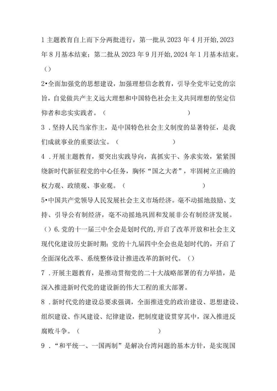 2023年第二批主题教育应知应会知识测试试卷及答案.docx_第3页