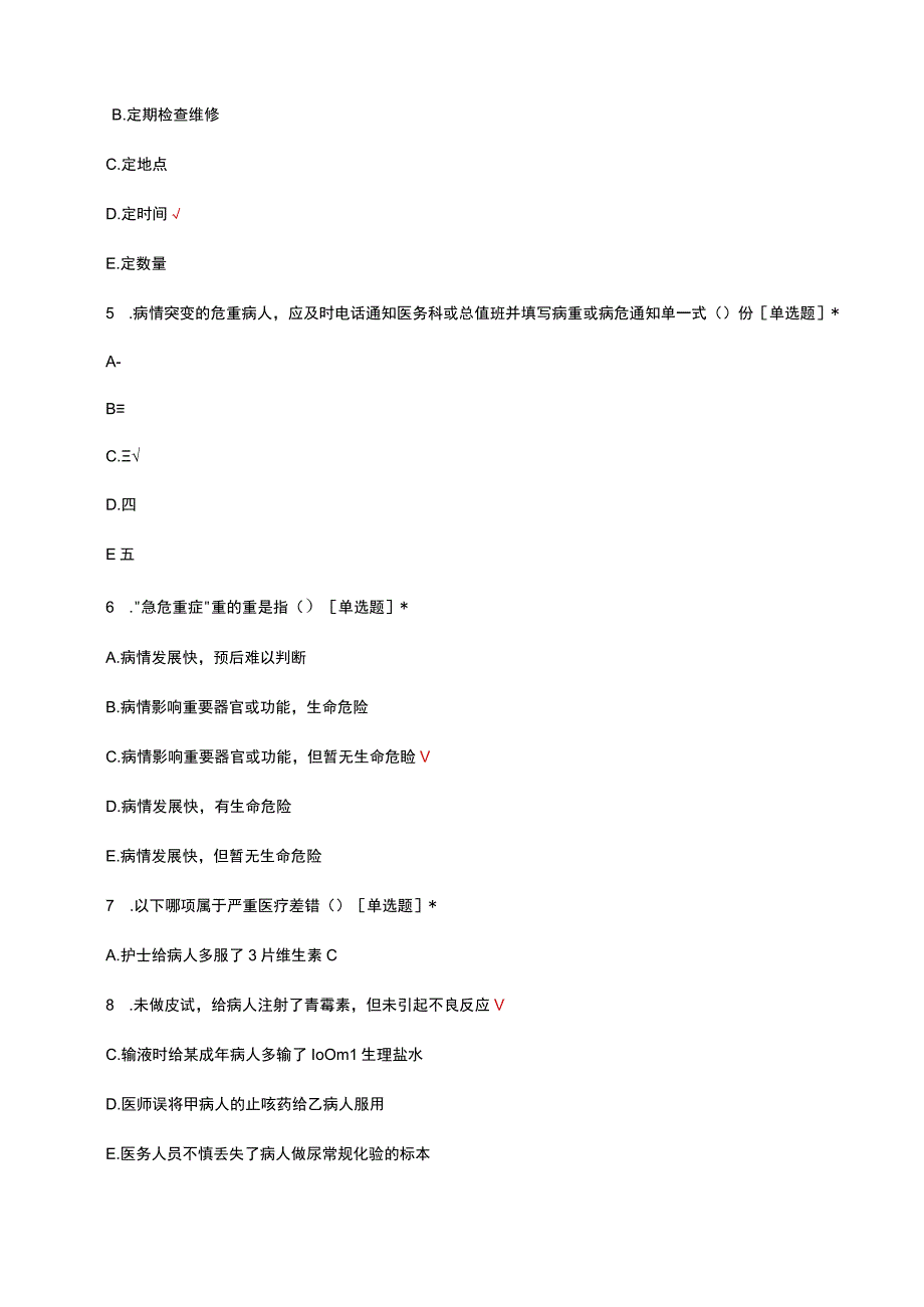 2023年医疗质量安全管理与风险防范-医疗专题考试.docx_第2页