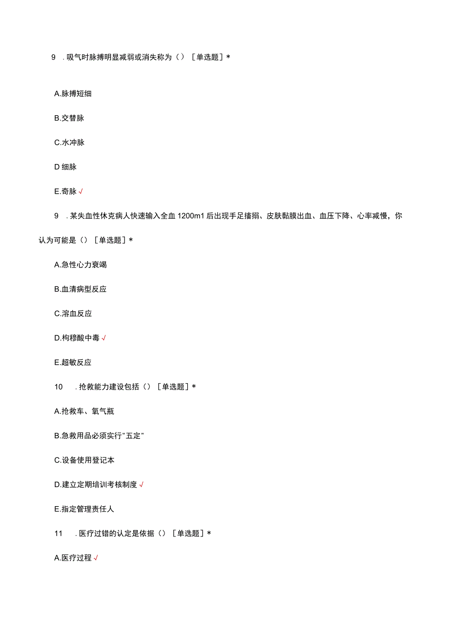 2023年医疗质量安全管理与风险防范-医疗专题考试.docx_第3页