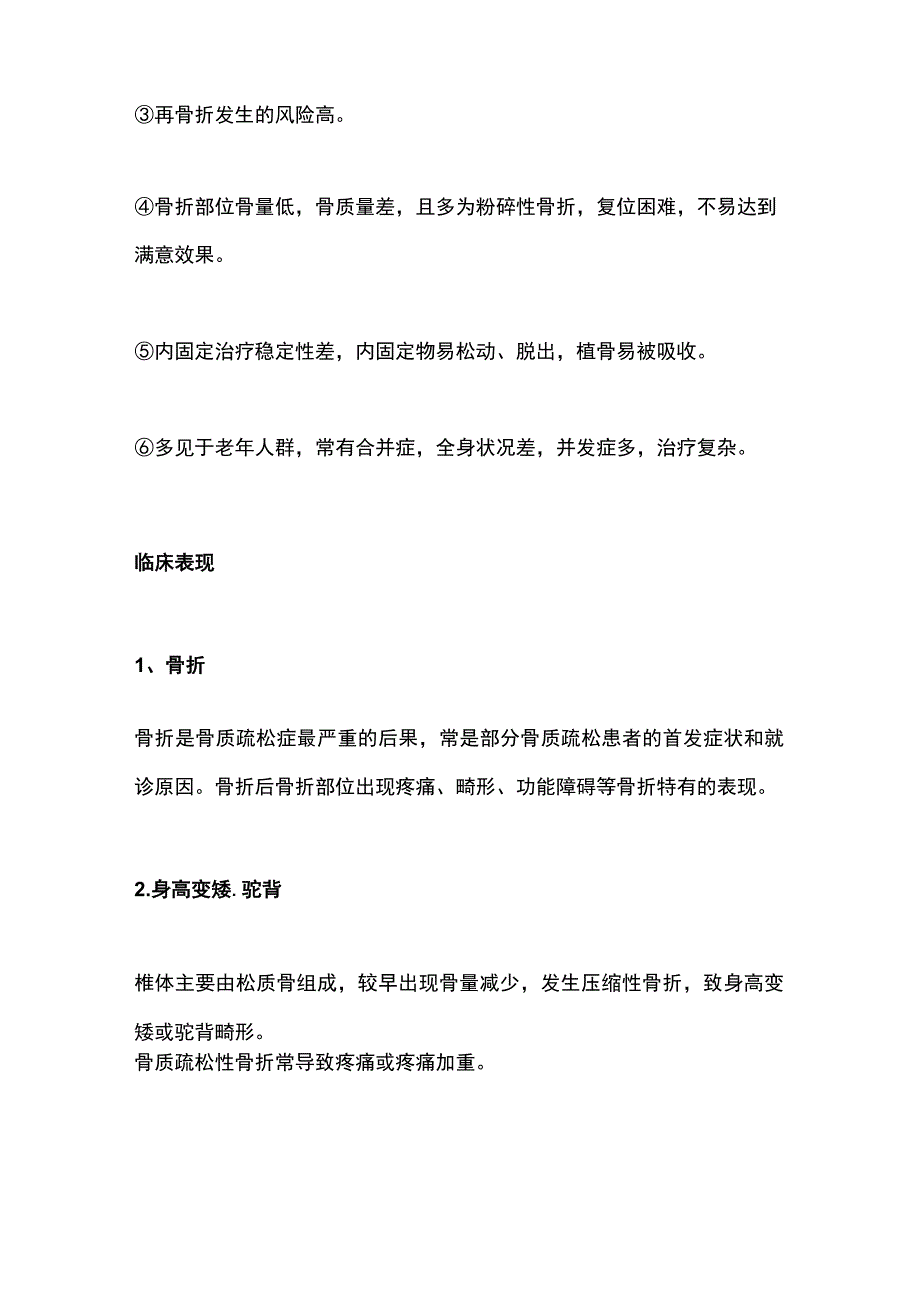 2023骨质疏松性骨折：诊断、治疗和康复.docx_第3页