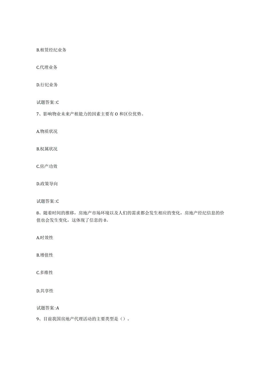 2023年度山西省房地产经纪人之房地产经纪职业导论能力测试试卷A卷附答案.docx_第3页