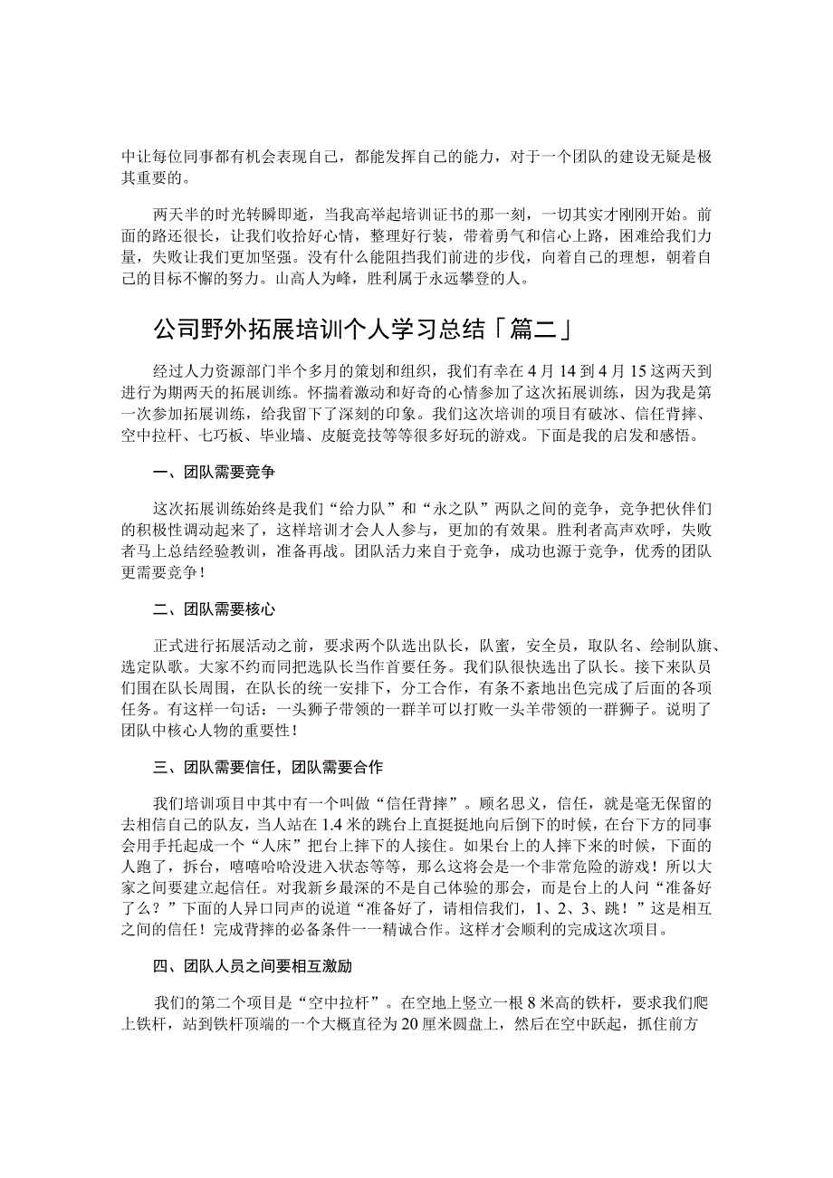 公司野外拓展培训个人学习总结.docx_第3页