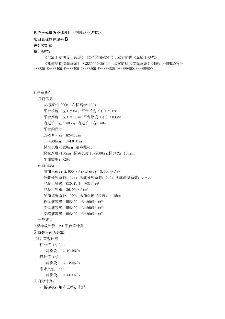 TB1计算书--现浇板式普通楼梯设计(南部商业2TB2).docx_第1页