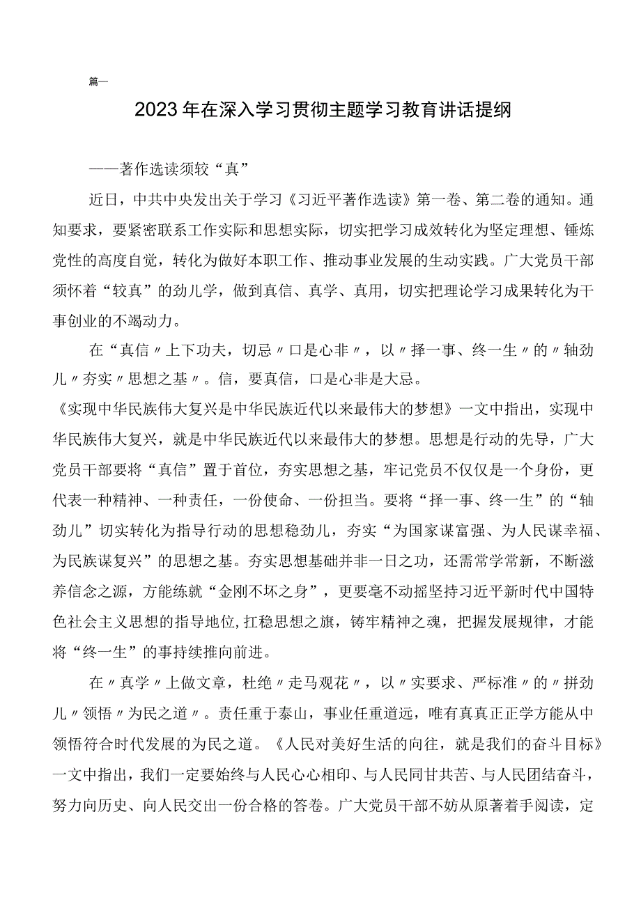 2023年学习贯彻第二批主题教育专题学习专题学习的发言材料数篇.docx_第3页