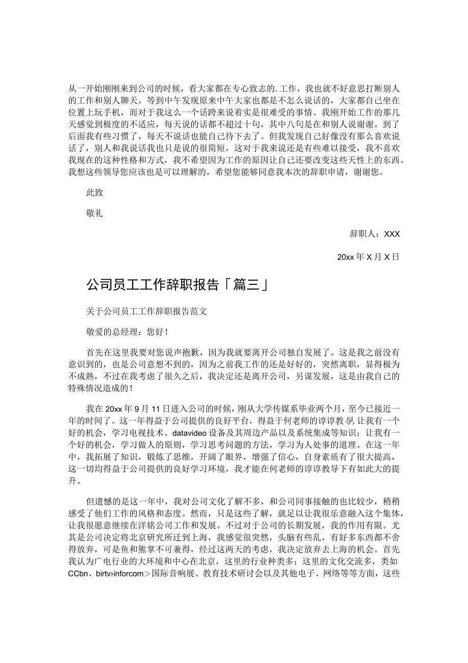 公司员工工作辞职报告.docx_第2页