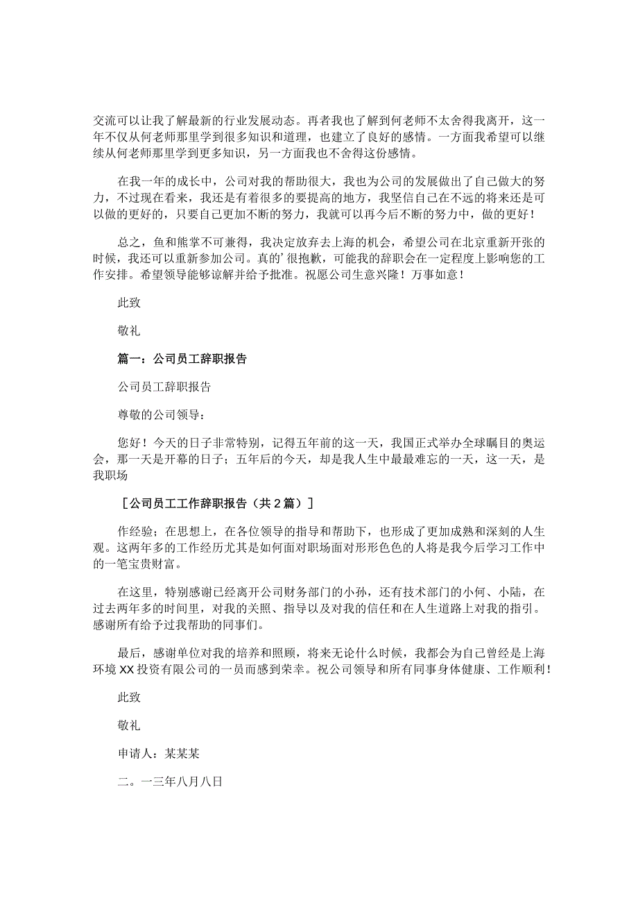 公司员工工作辞职报告.docx_第3页