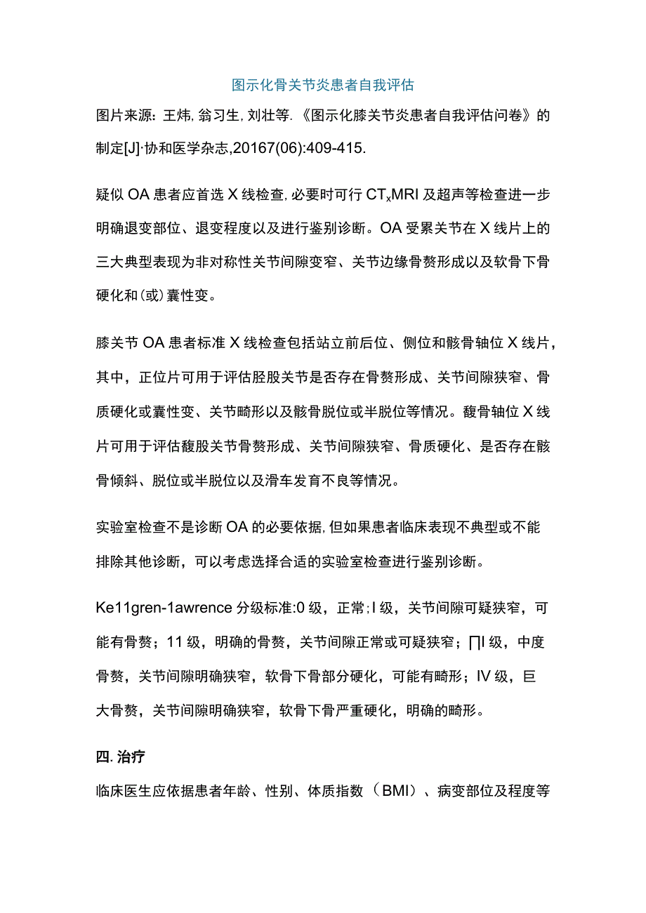 2023膝骨关节炎的阶梯化治疗策略.docx_第3页