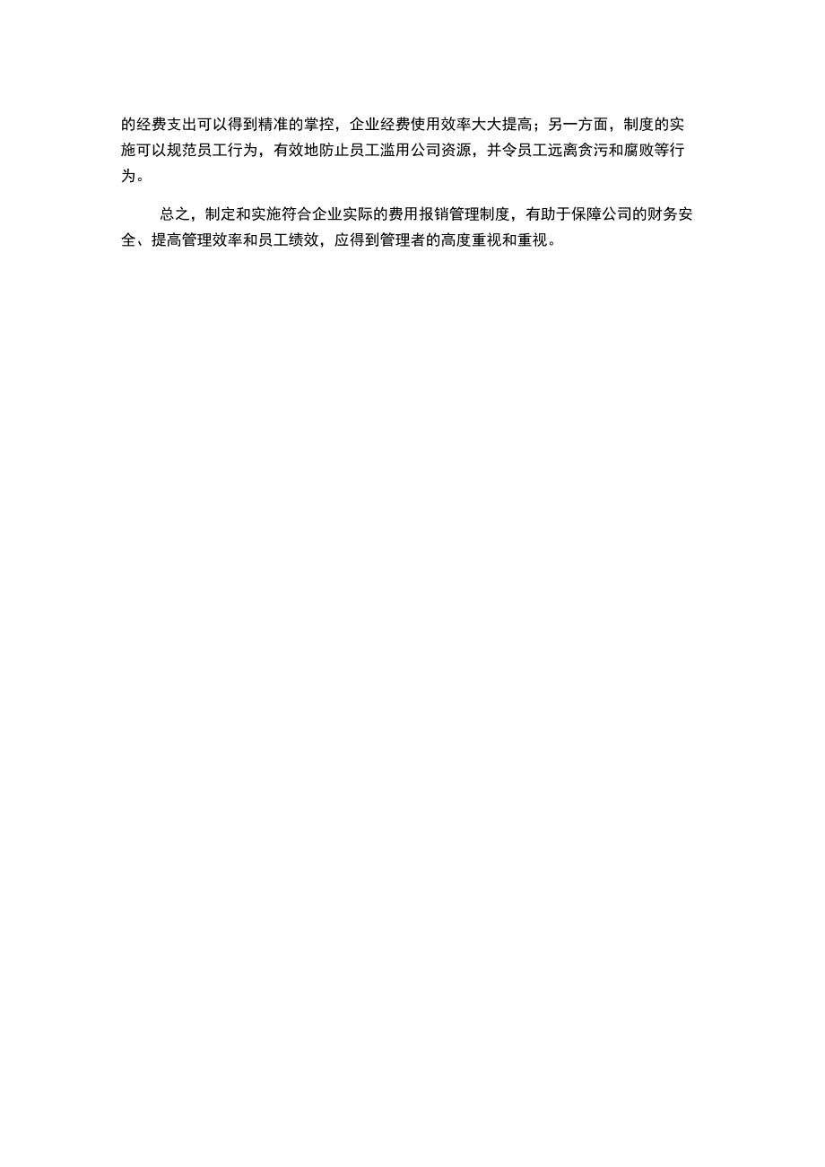 费用报销管理制度分析.docx_第2页