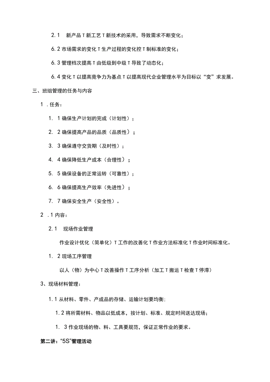 abg_生产现场管理培训(DOC 14).docx_第2页