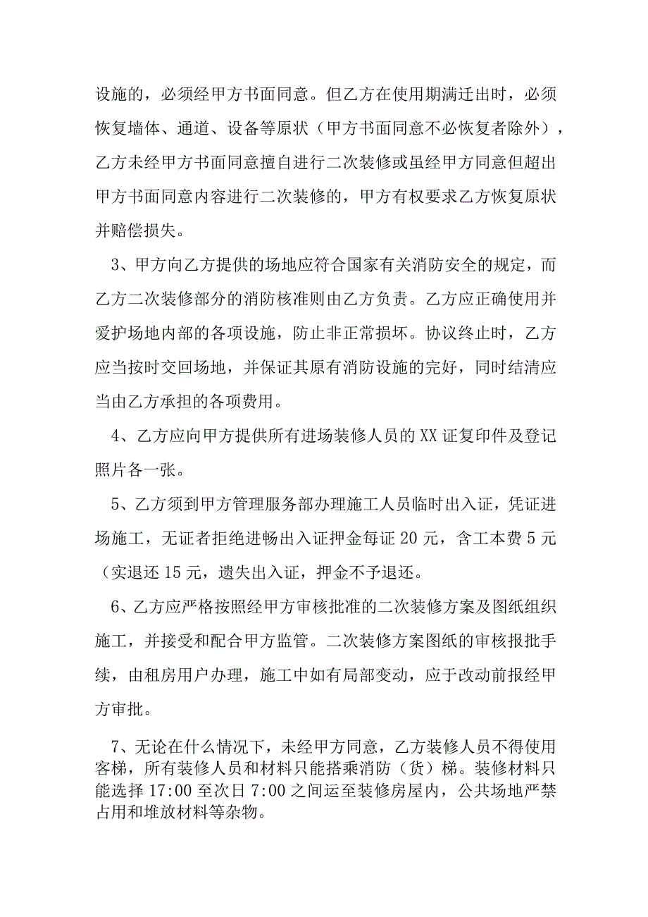 二次装修管理服务协议模本.docx_第2页