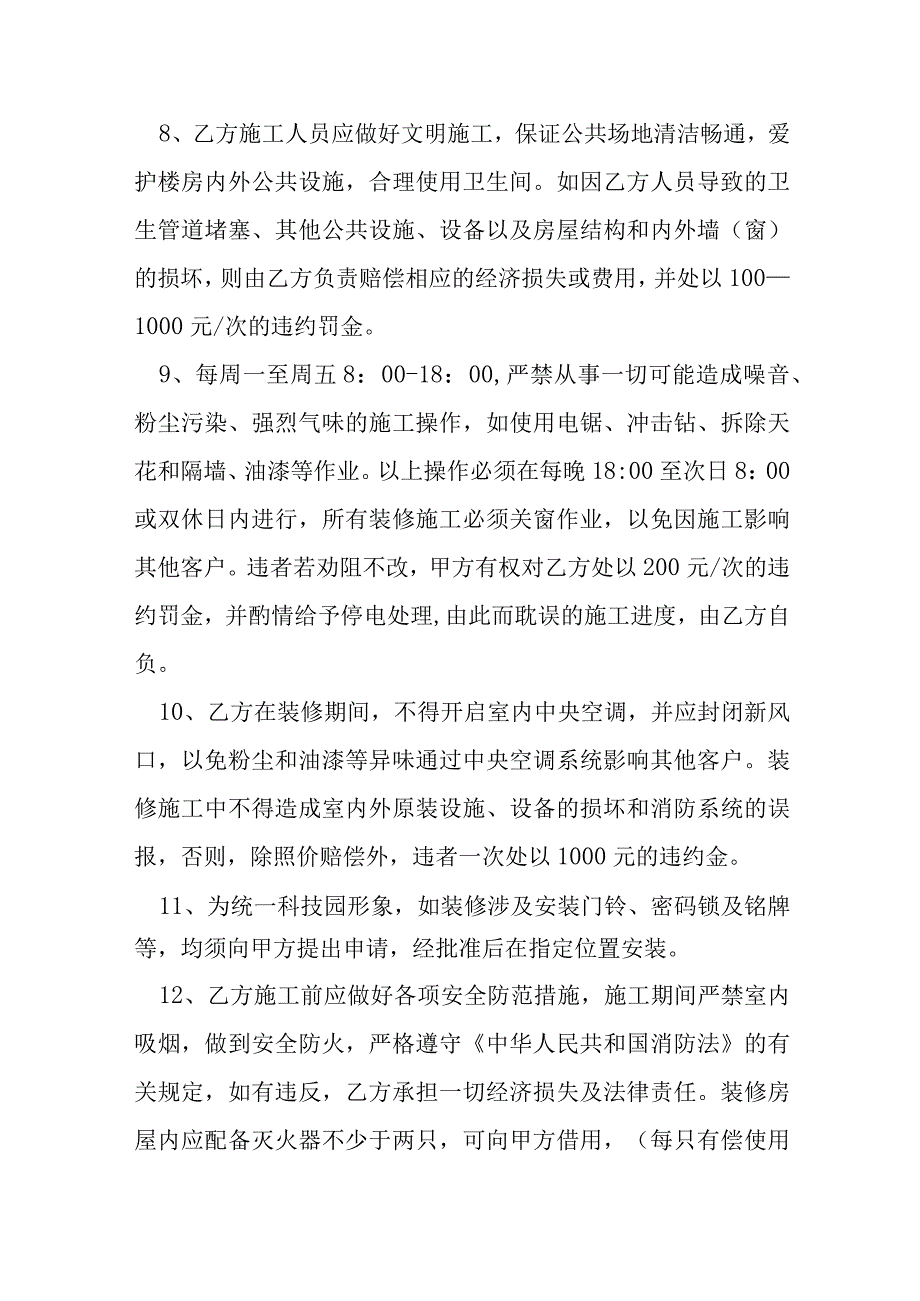 二次装修管理服务协议模本.docx_第3页