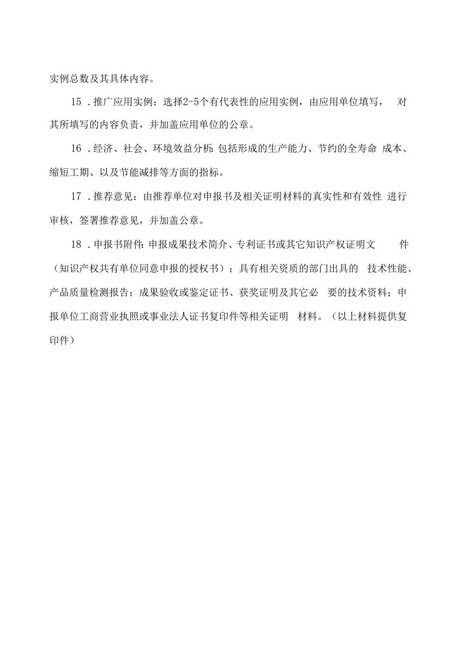 辽宁省交通运输科技成果推广目录申报书.docx_第3页