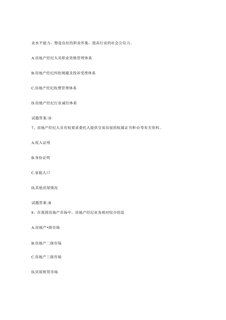 2023-2024年度陕西省房地产经纪人之房地产经纪职业导论题库综合试卷B卷附答案.docx_第3页