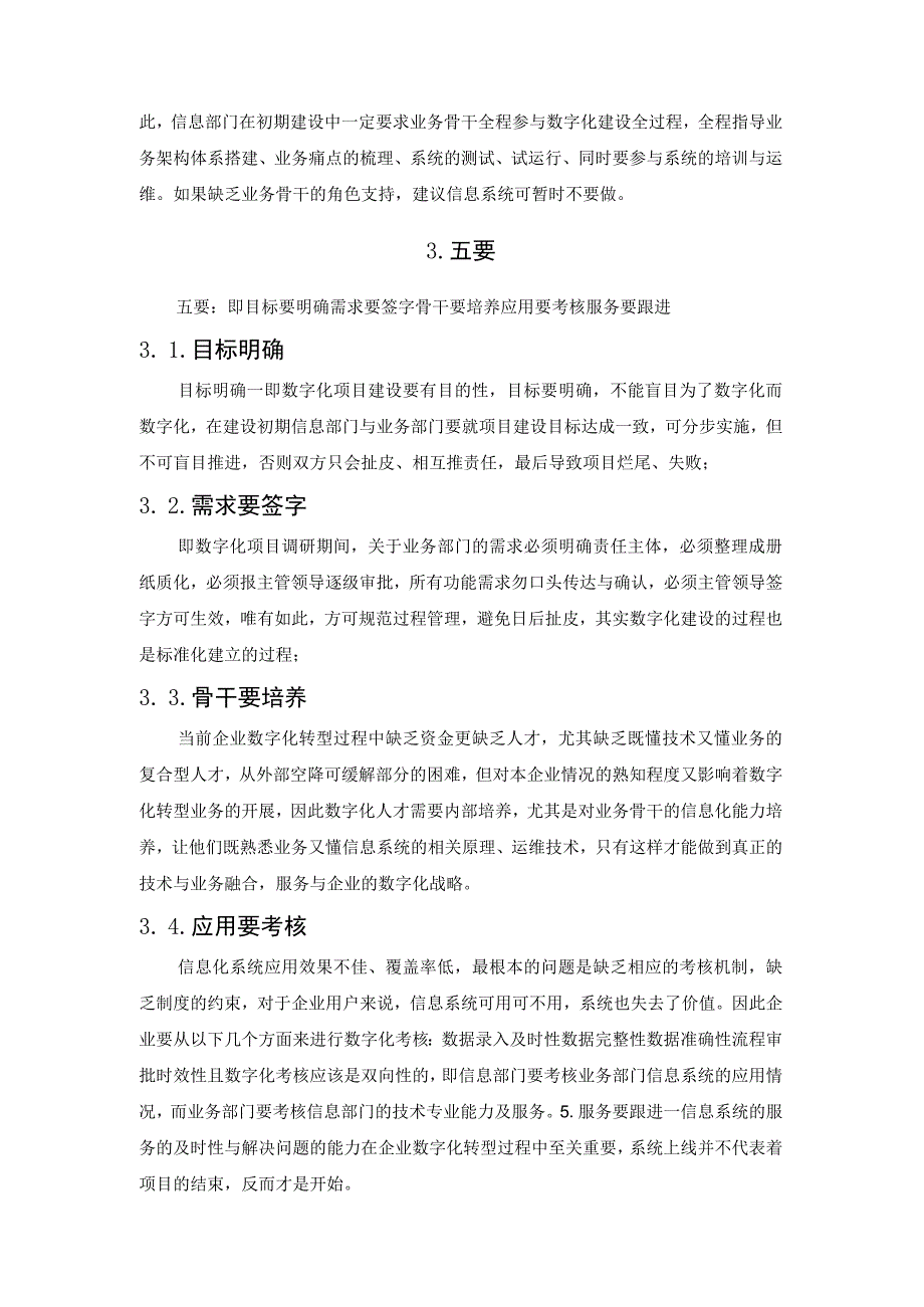 企业数字化建设的“三不五要”原则.docx_第3页