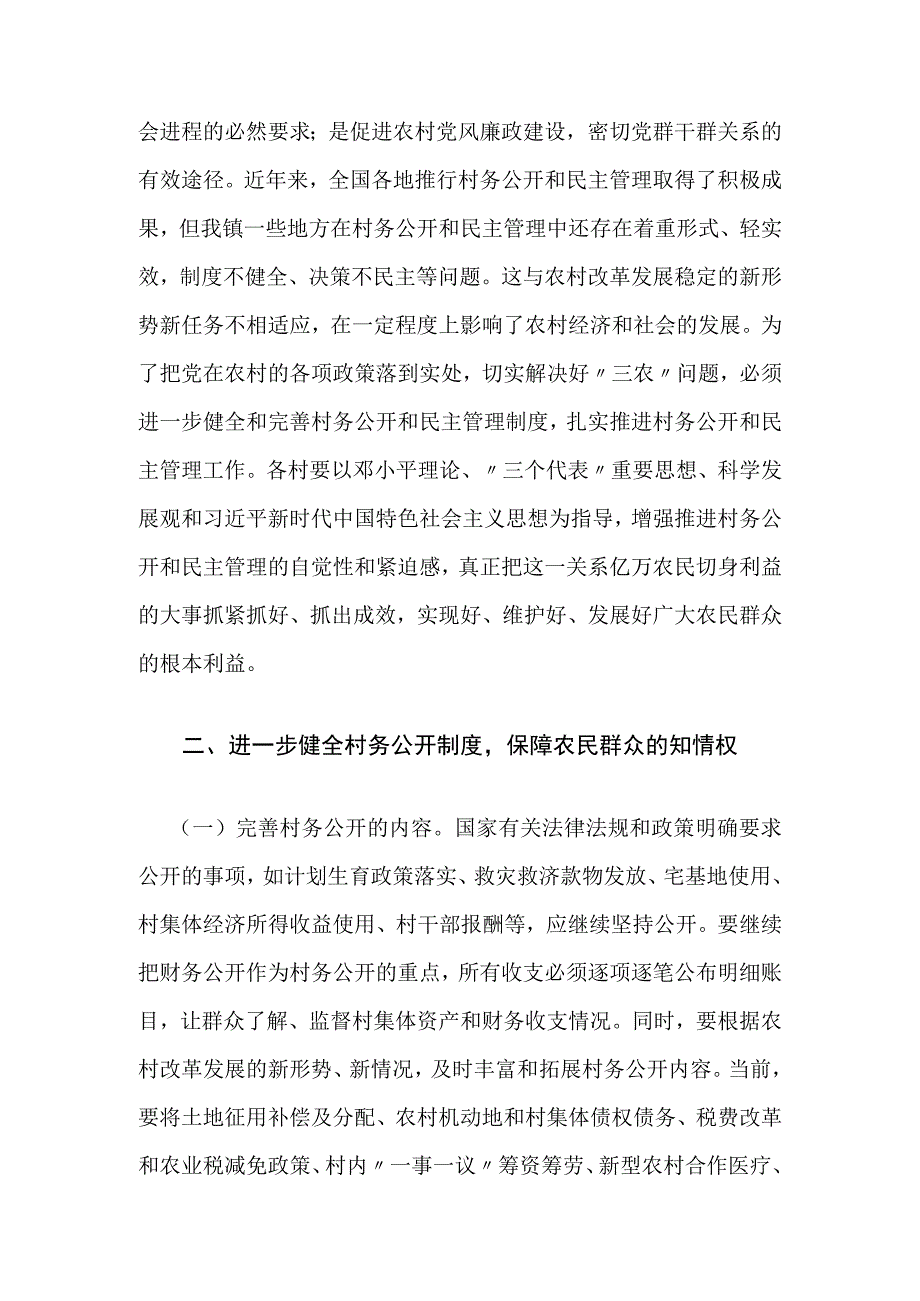 XX镇健全和完善村务公开和民主管理制度工作方案.docx_第2页