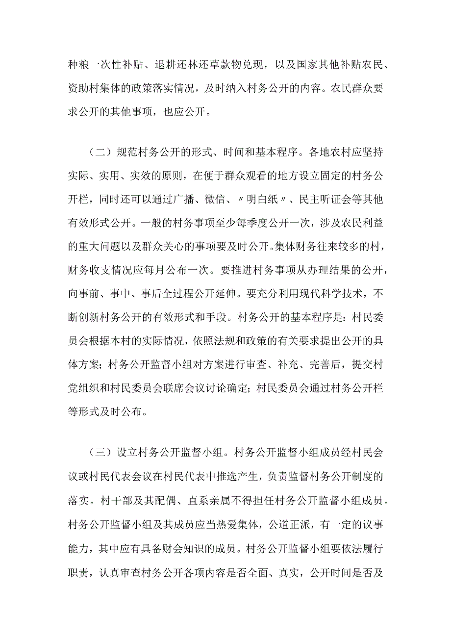 XX镇健全和完善村务公开和民主管理制度工作方案.docx_第3页