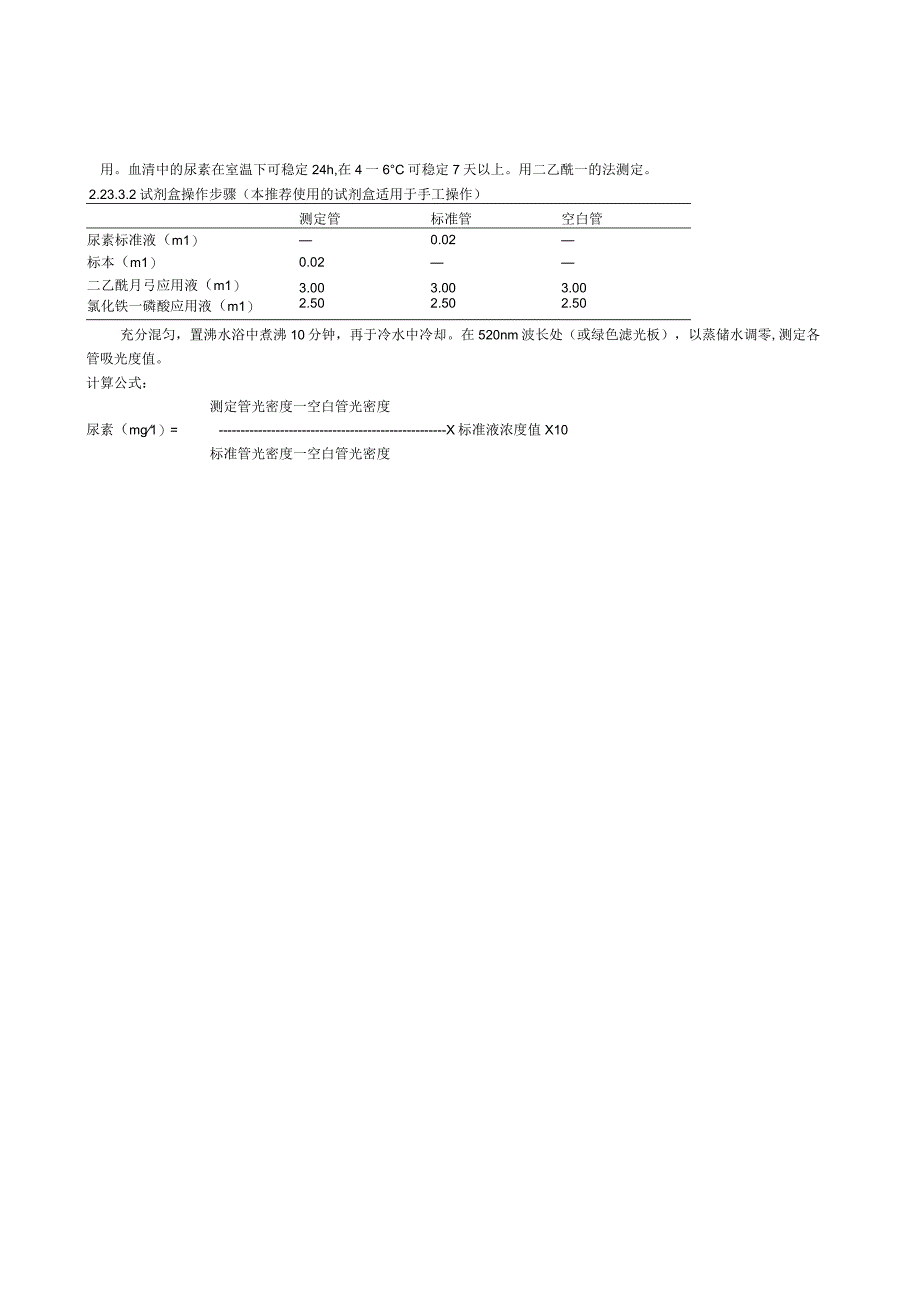 保健食品功能检验与评价方法（2023年版）缓解体力疲劳.docx_第3页