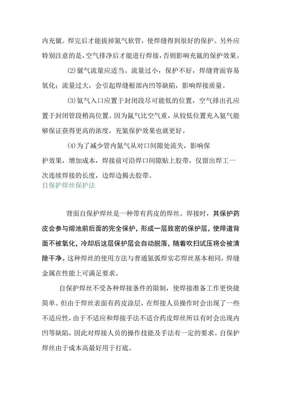 不锈钢焊接时背面保护方法.docx_第3页