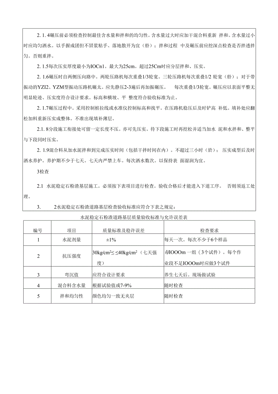 路面基层交底（质量技术交底卡）.docx_第2页