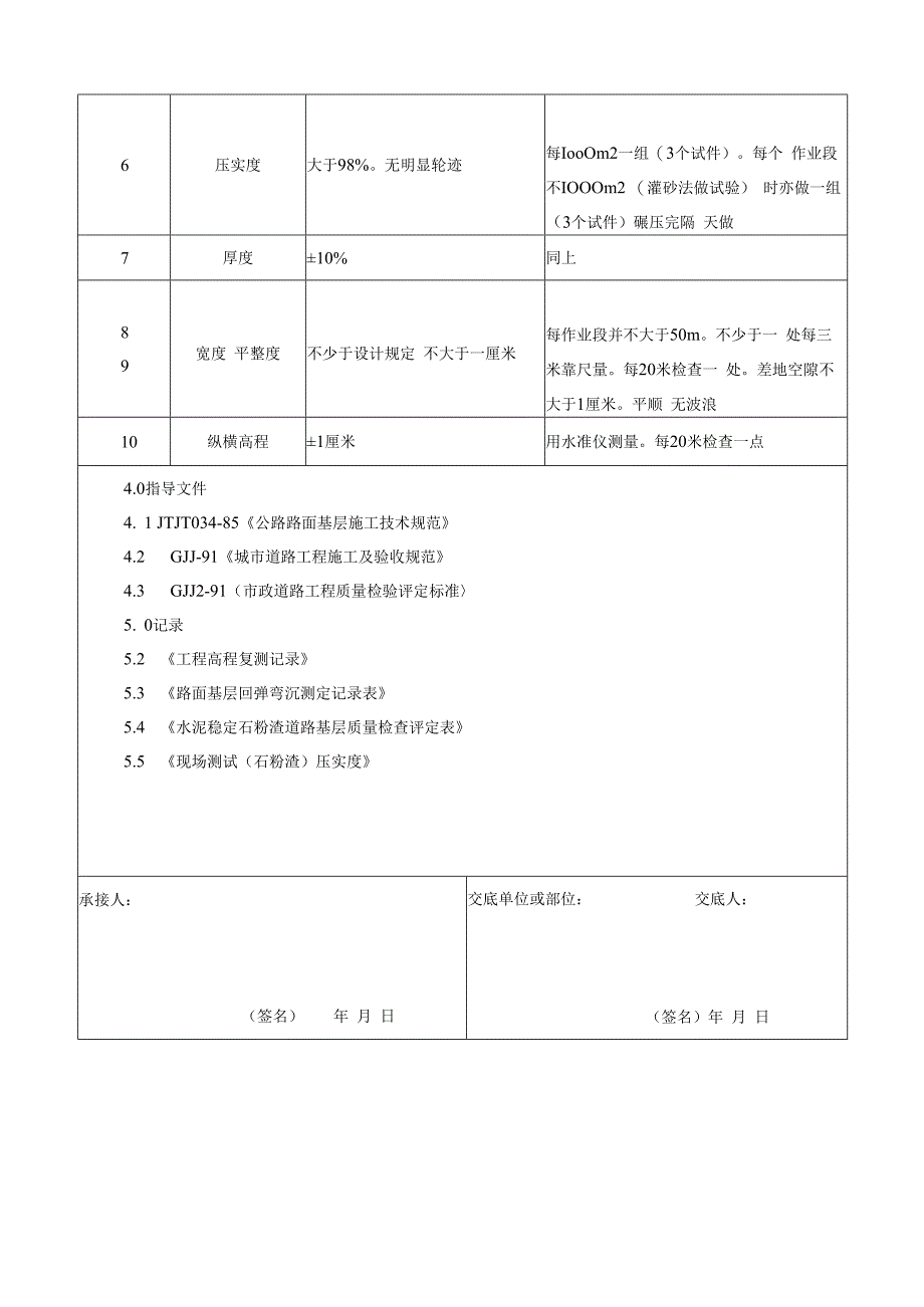 路面基层交底（质量技术交底卡）.docx_第3页