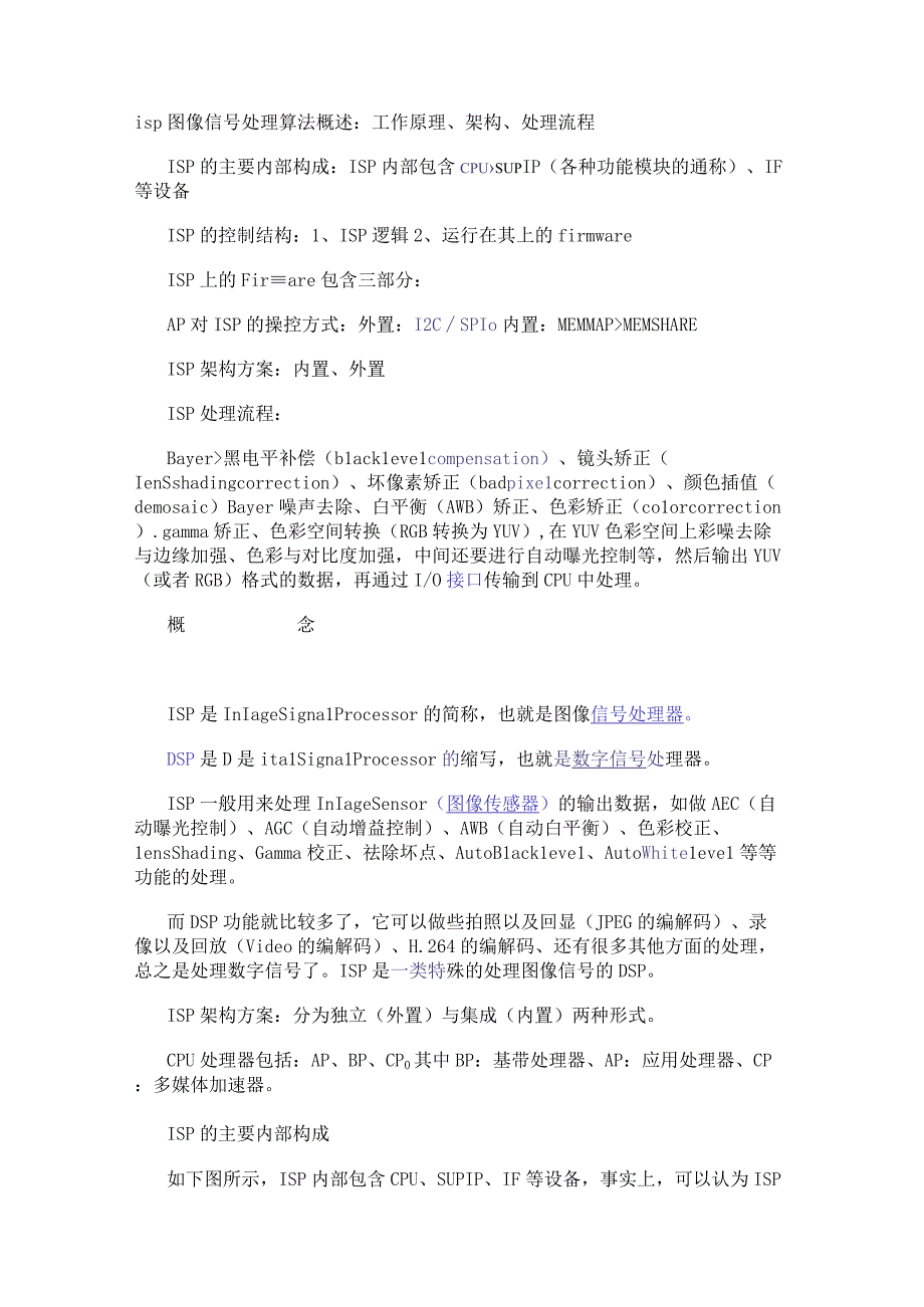 isp图像信号处理算法概述：工作原理、架构、处理流程.docx_第1页