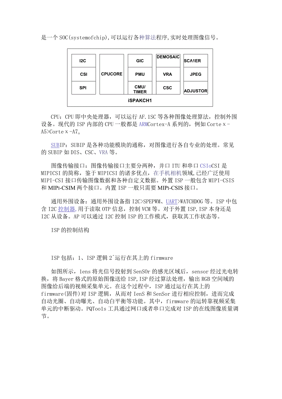 isp图像信号处理算法概述：工作原理、架构、处理流程.docx_第2页