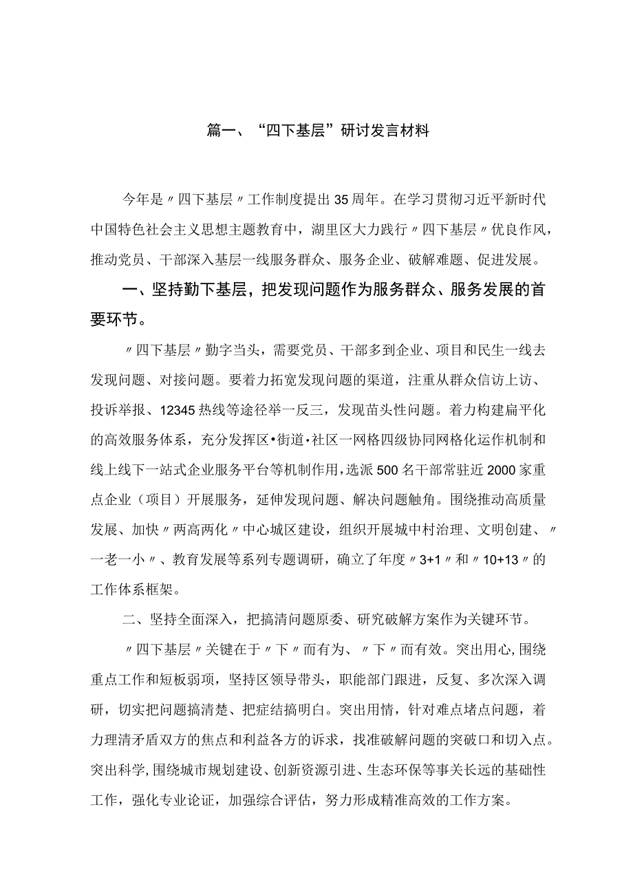 2023“四下基层”研讨发言材料【18篇】.docx_第3页