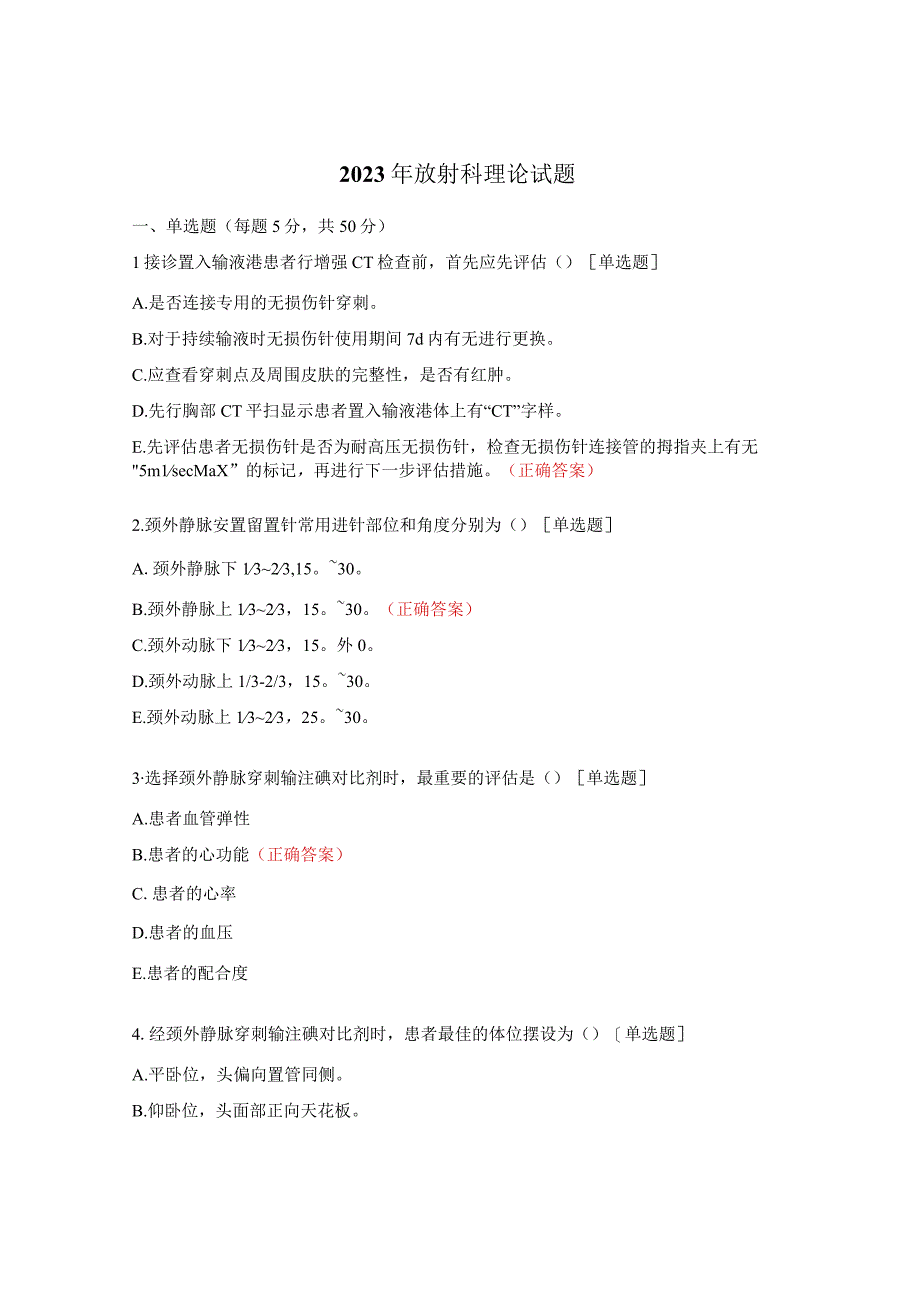 2023年放射科理论试题.docx_第1页