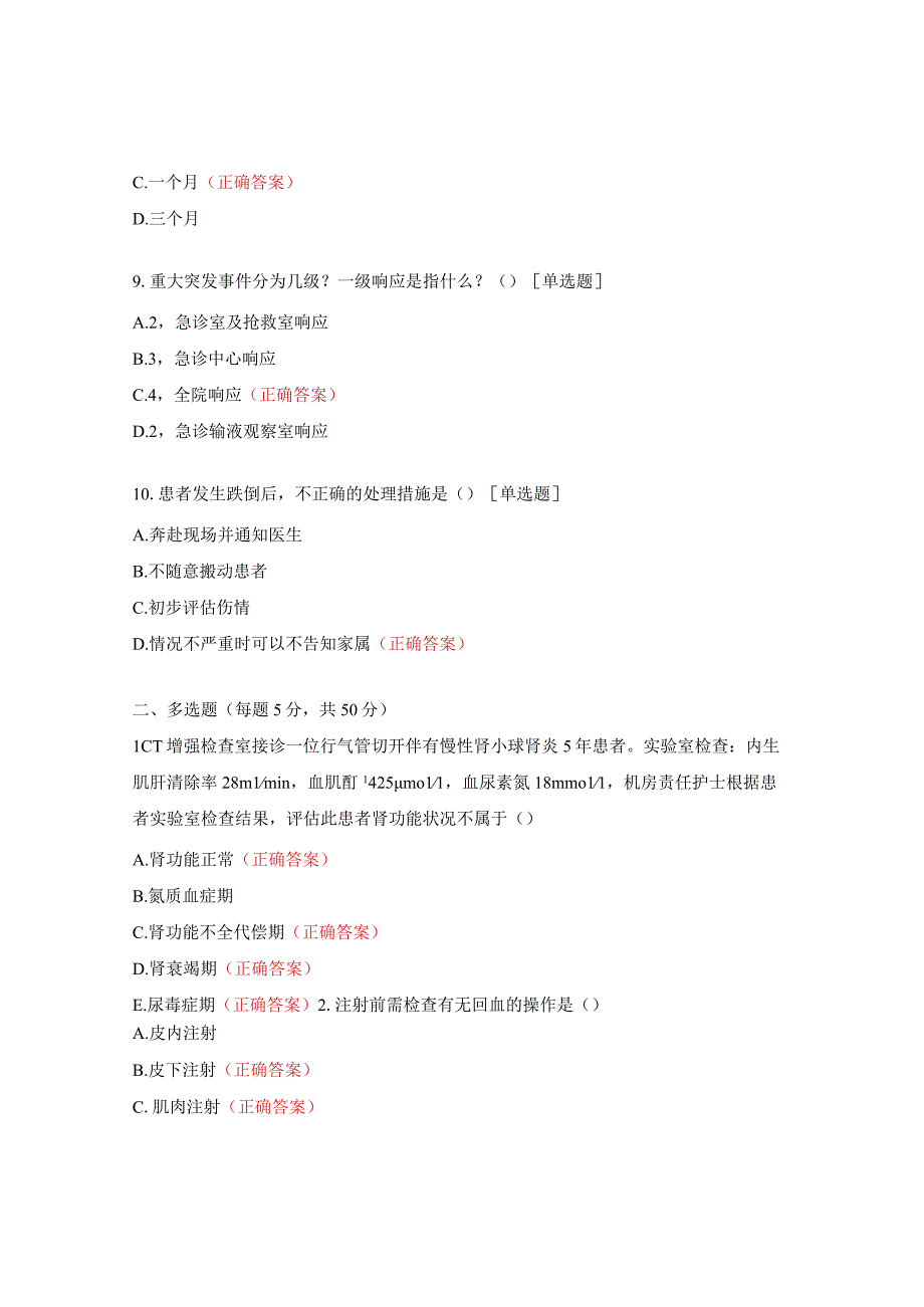 2023年放射科理论试题.docx_第3页