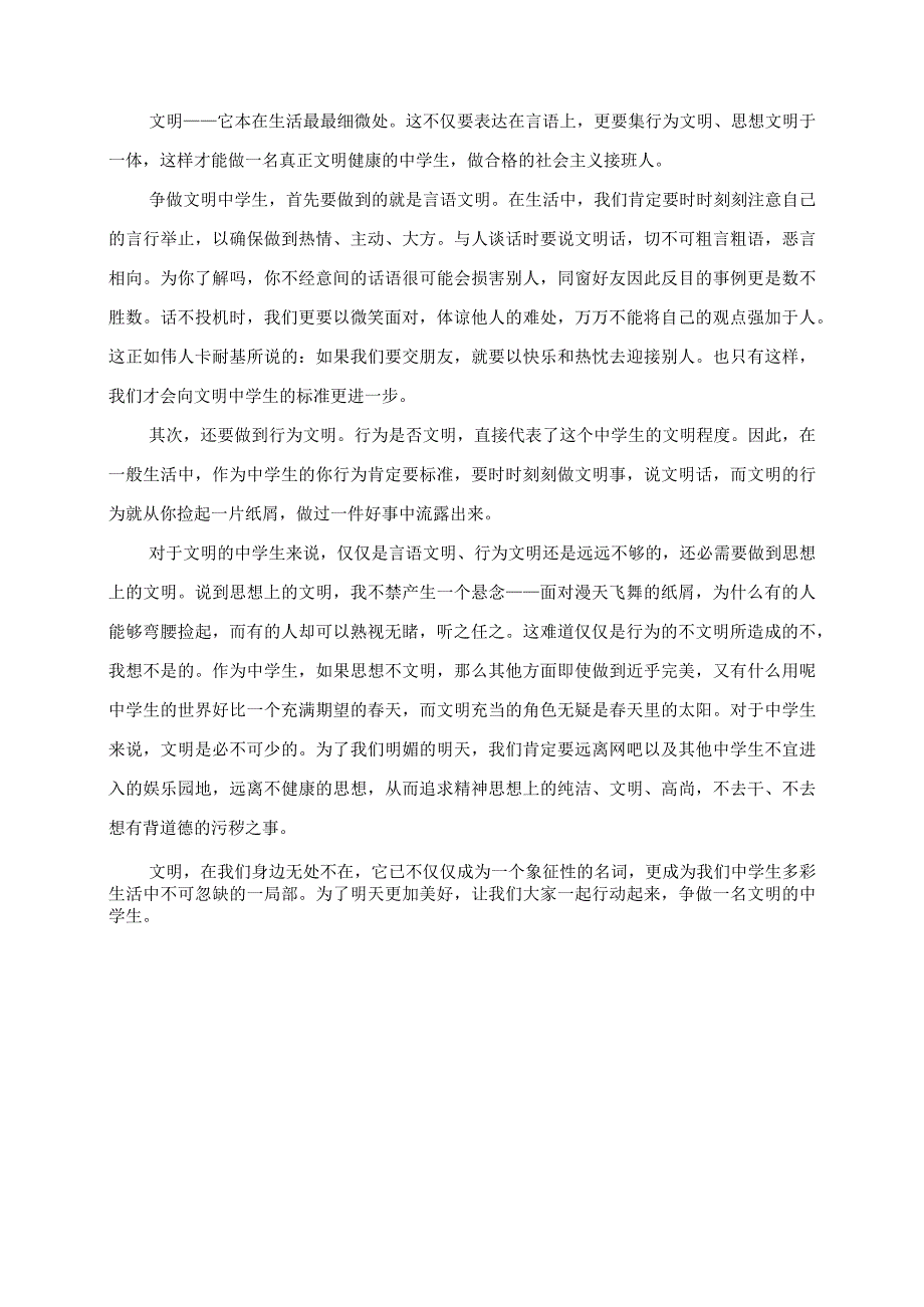 2023年文明礼仪伴我行小学生主题发言材料.docx_第3页