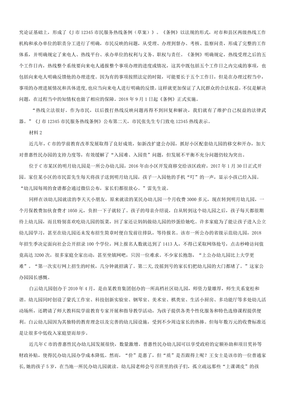 2019年山东省国考国家公务员考试申论真题及参考答案（B卷）.docx_第3页