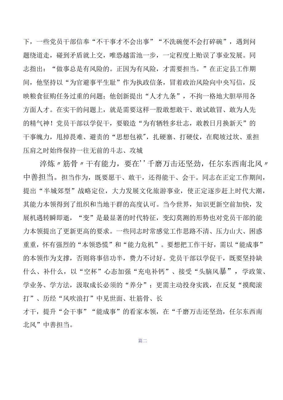 10篇汇编学习贯彻以学促干专题经验交流研讨发言提纲.docx_第2页