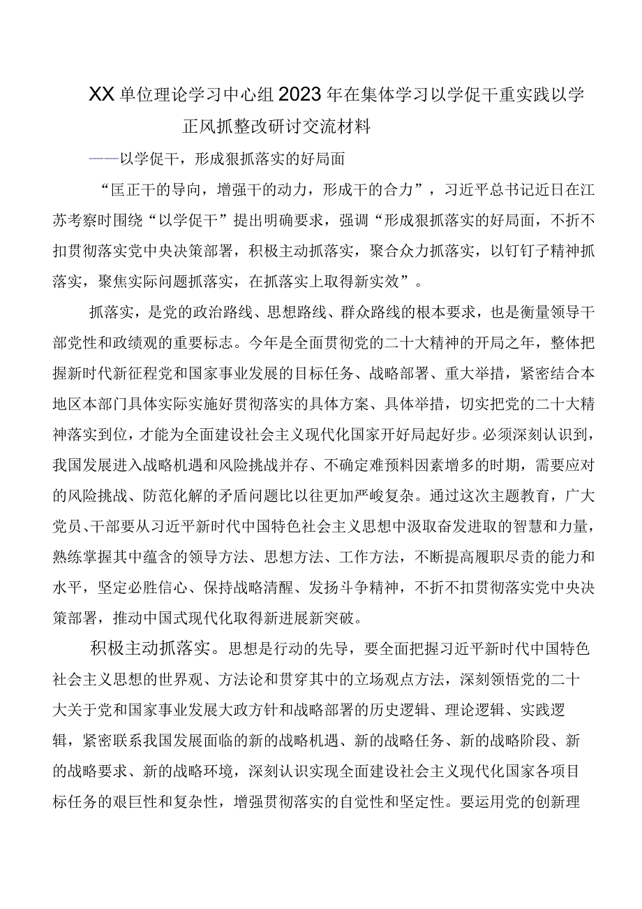 10篇汇编学习贯彻以学促干专题经验交流研讨发言提纲.docx_第3页