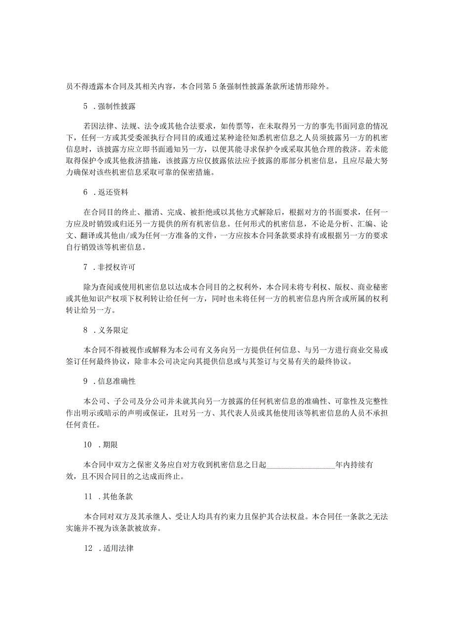 公司信息安全保密协议书.docx_第3页