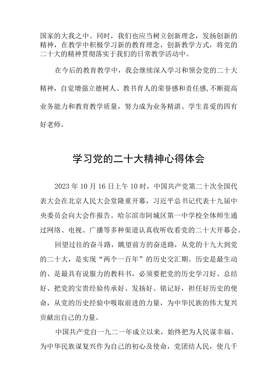 (精品)中学教师学习二十大会议精神心得体会八篇合集.docx_第2页