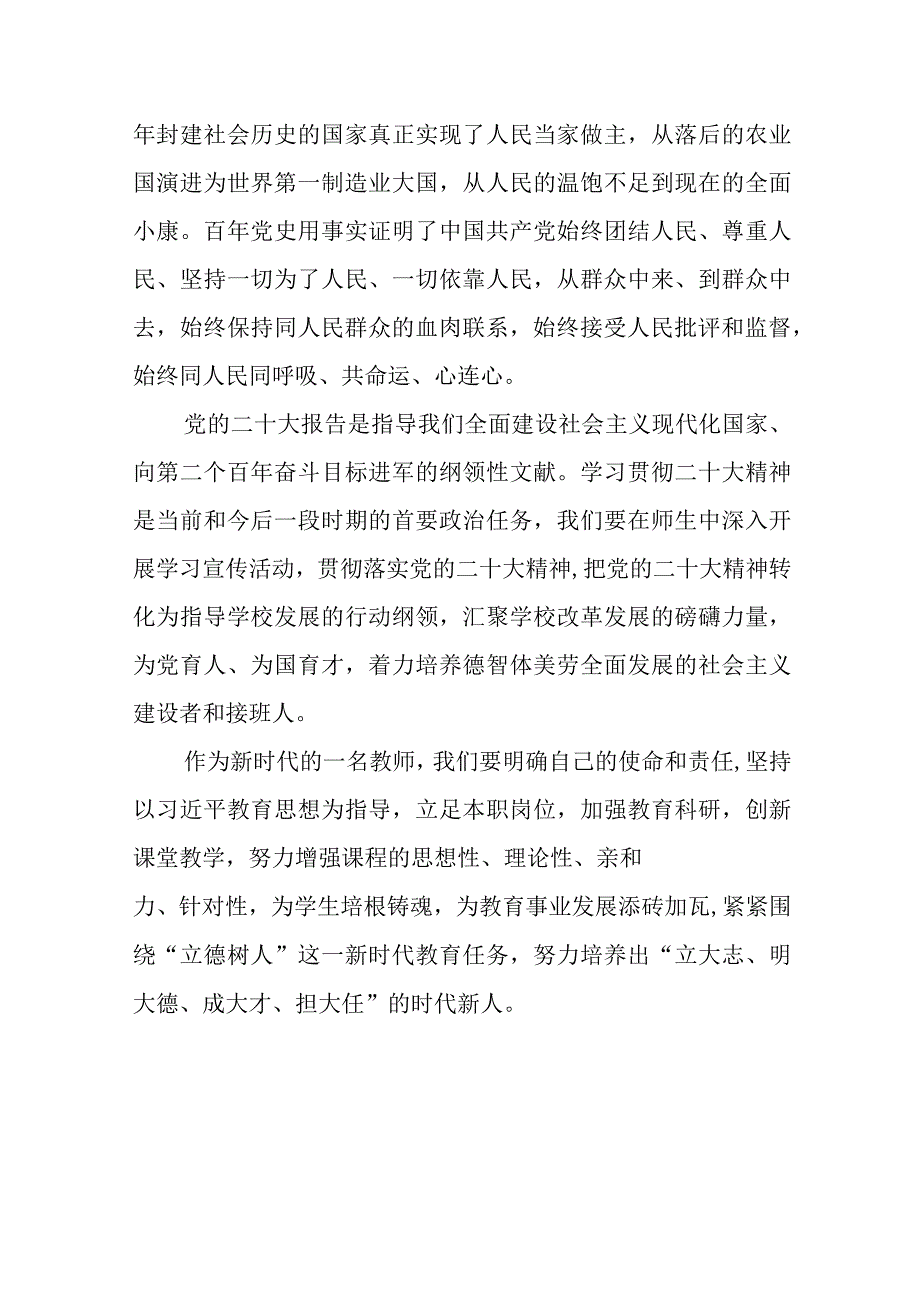 (精品)中学教师学习二十大会议精神心得体会八篇合集.docx_第3页